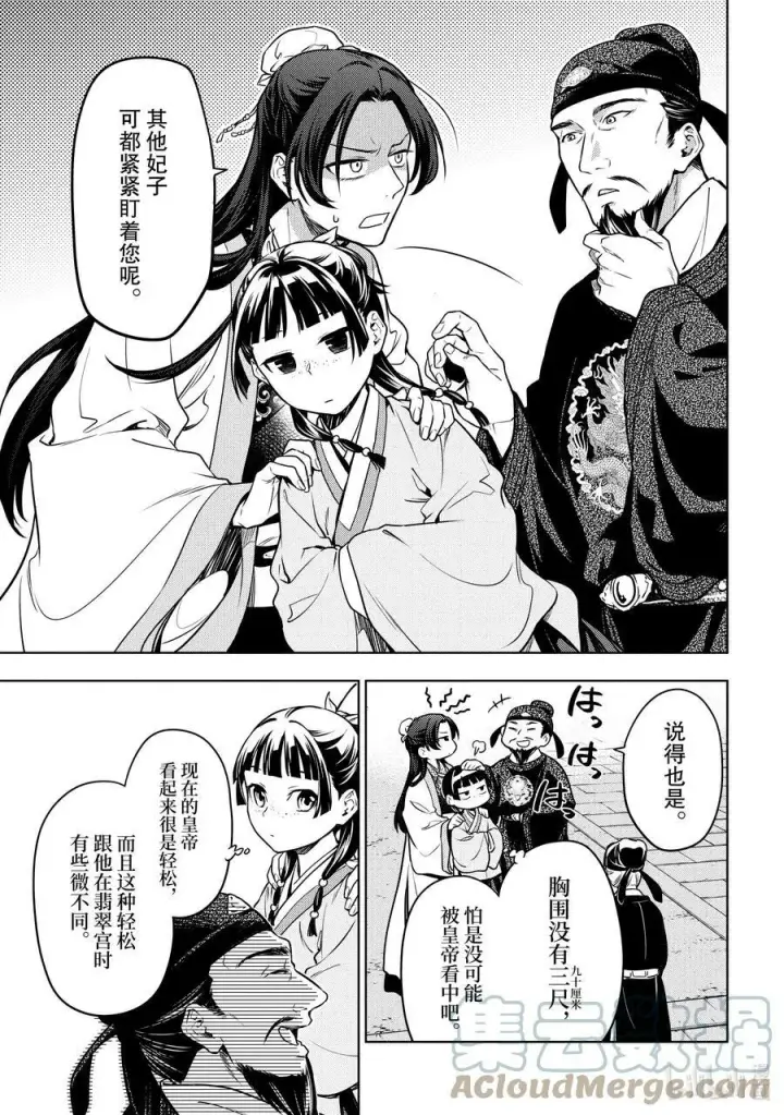《药屋少女的呢喃》54 择君之庙（后篇）图3