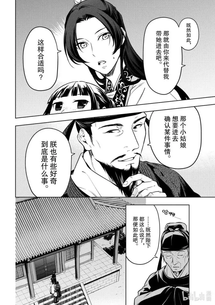 《药屋少女的呢喃》54 择君之庙（后篇）图4