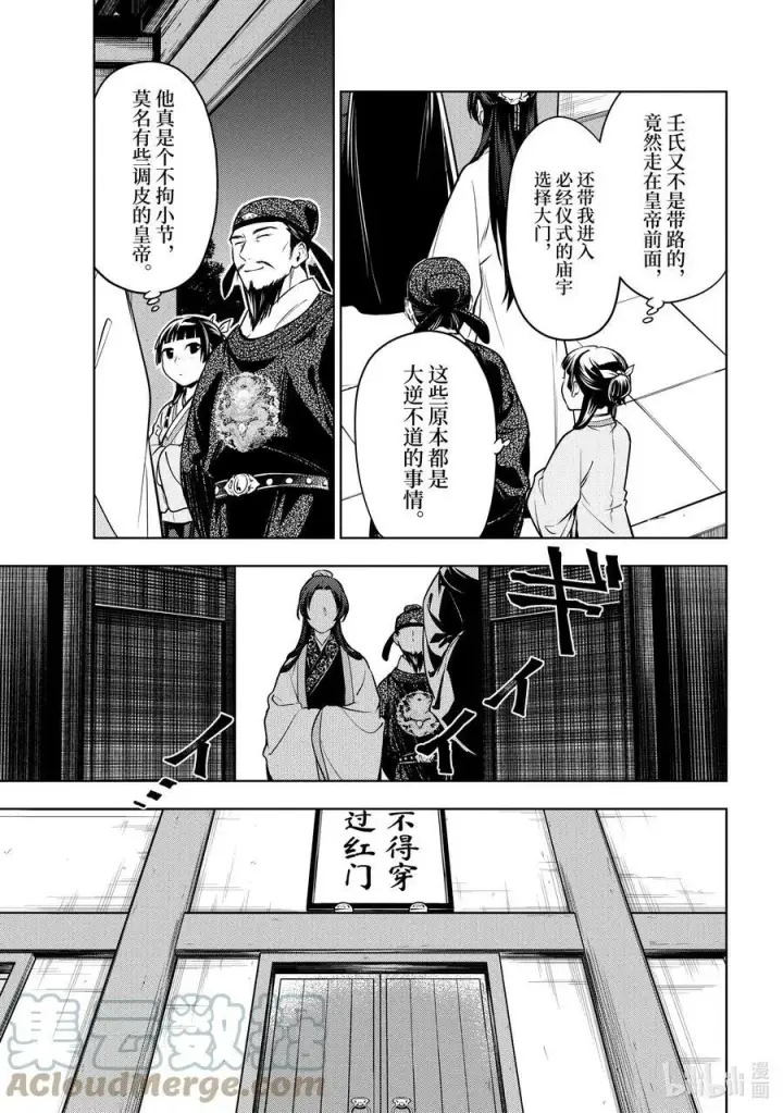 《药屋少女的呢喃》54 择君之庙（后篇）图5
