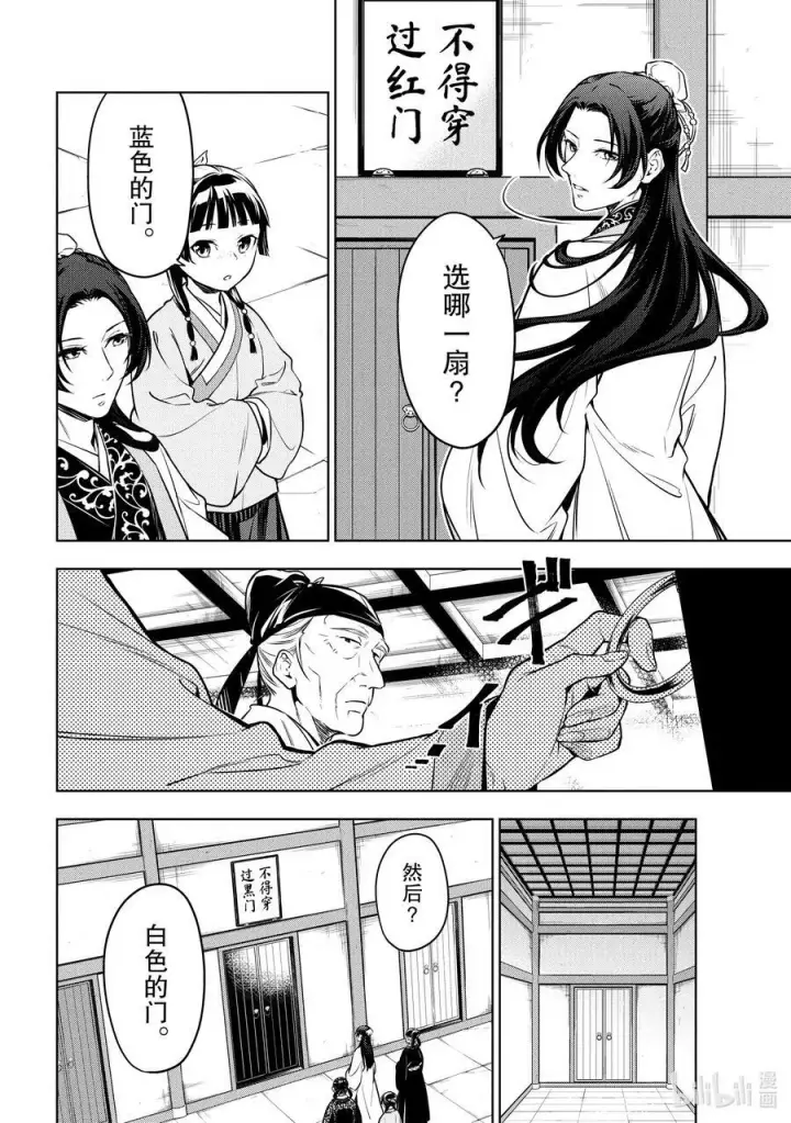 《药屋少女的呢喃》54 择君之庙（后篇）图6