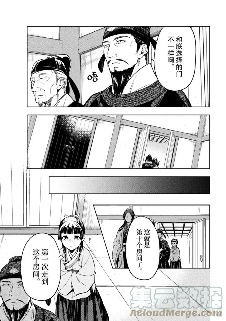 《药屋少女的呢喃》54 择君之庙（后篇）图7