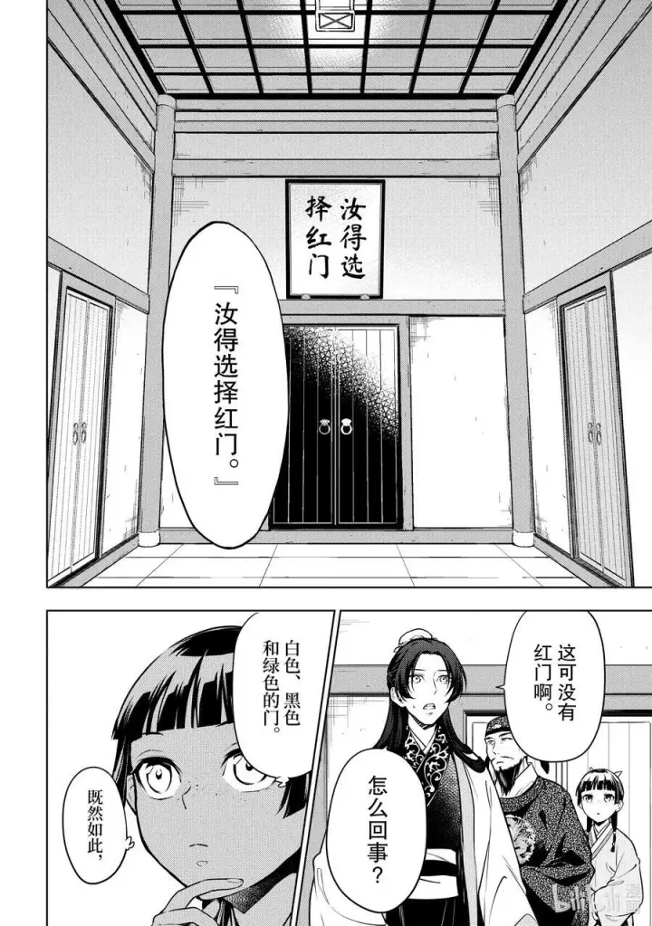《药屋少女的呢喃》54 择君之庙（后篇）图8