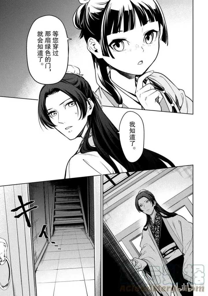 《药屋少女的呢喃》54 择君之庙（后篇）图9