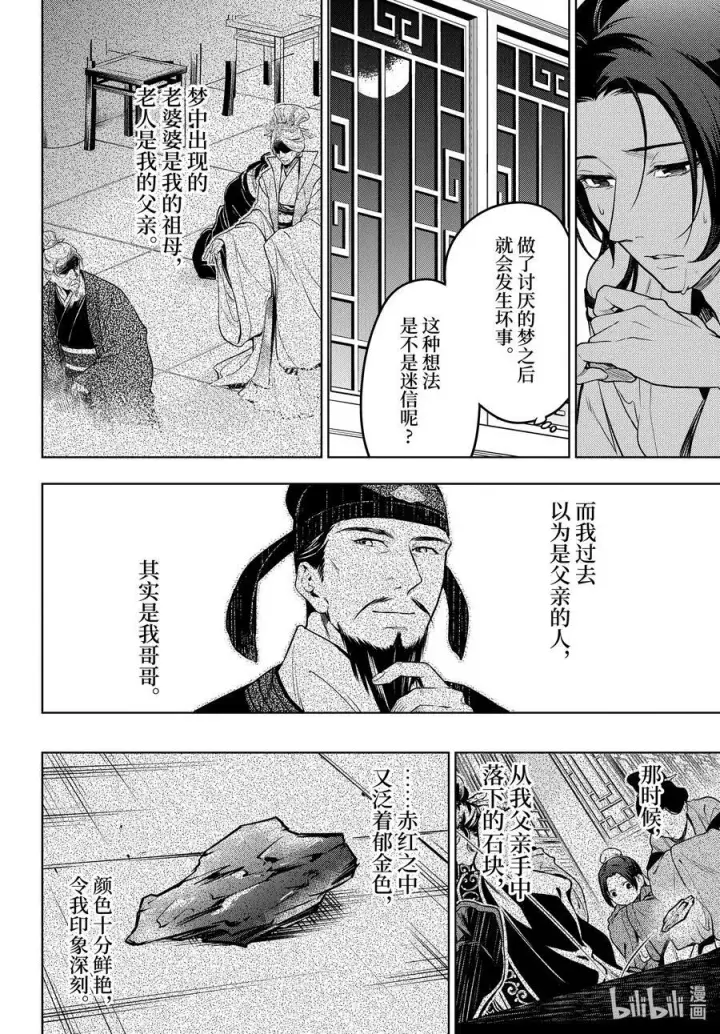 《药屋少女的呢喃》55 皇太后（前篇）图10