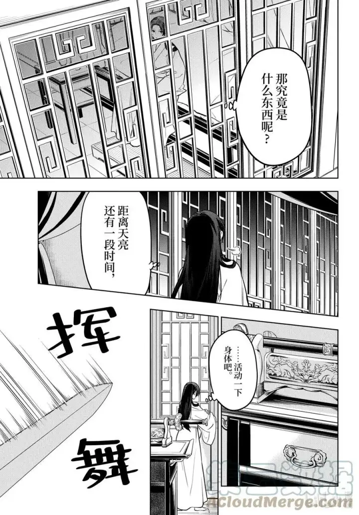 《药屋少女的呢喃》55 皇太后（前篇）图11