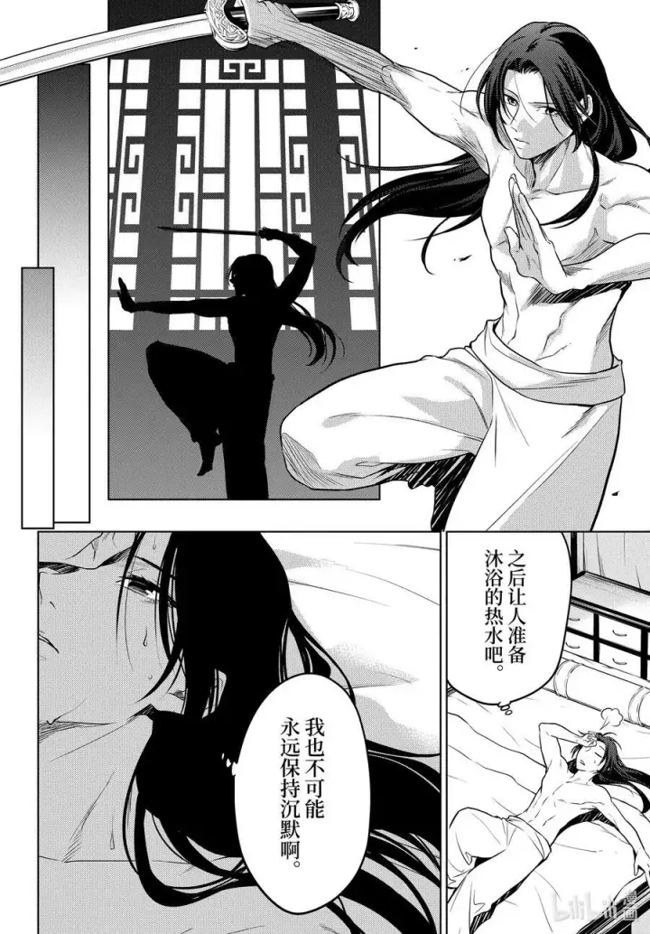 《药屋少女的呢喃》55 皇太后（前篇）图12