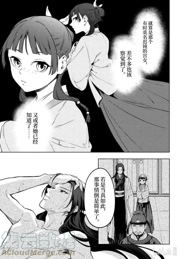 《药屋少女的呢喃》55 皇太后（前篇）图13