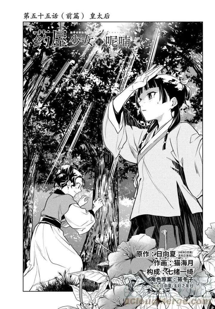《药屋少女的呢喃》55 皇太后（前篇）图15