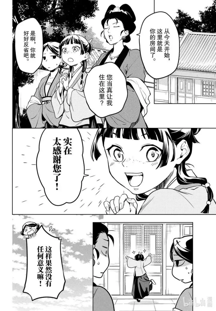 《药屋少女的呢喃》55 皇太后（前篇）图16
