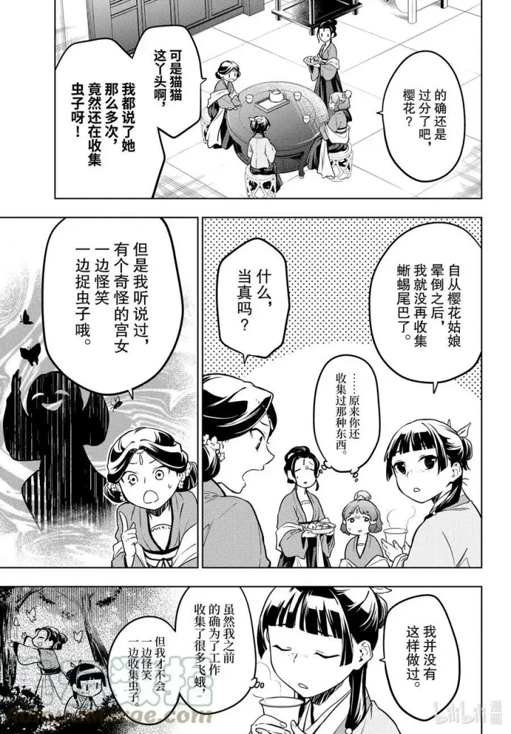 《药屋少女的呢喃》55 皇太后（前篇）图17