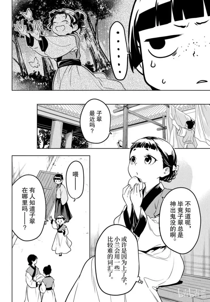 《药屋少女的呢喃》55 皇太后（前篇）图18