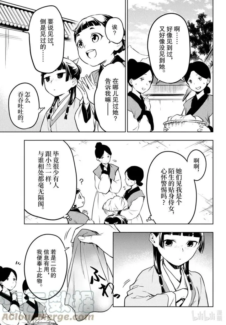 《药屋少女的呢喃》55 皇太后（前篇）图19