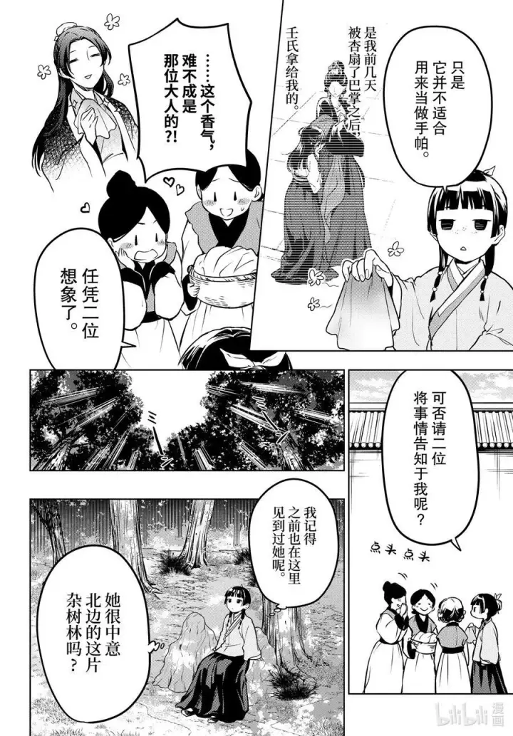 《药屋少女的呢喃》55 皇太后（前篇）图20