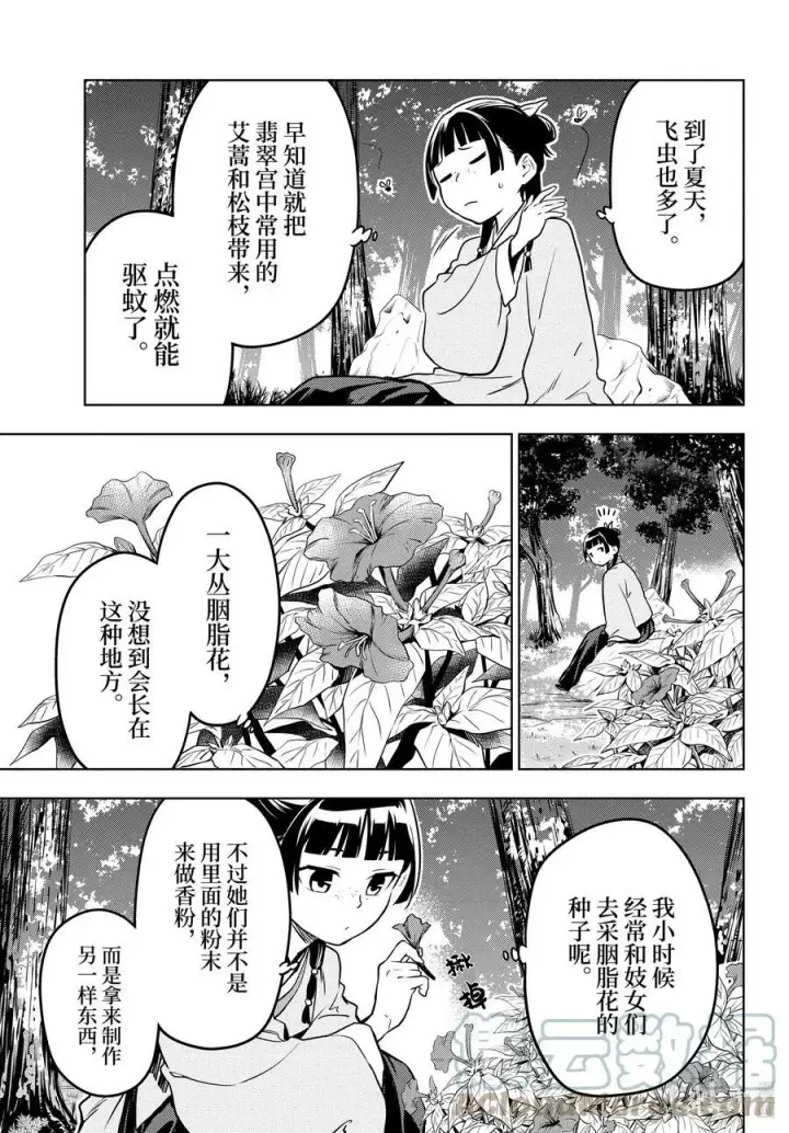 《药屋少女的呢喃》55 皇太后（前篇）图21