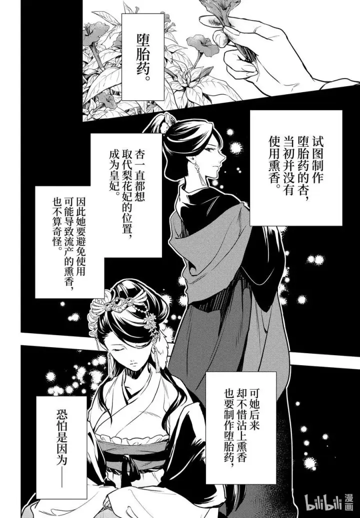 《药屋少女的呢喃》55 皇太后（前篇）图22