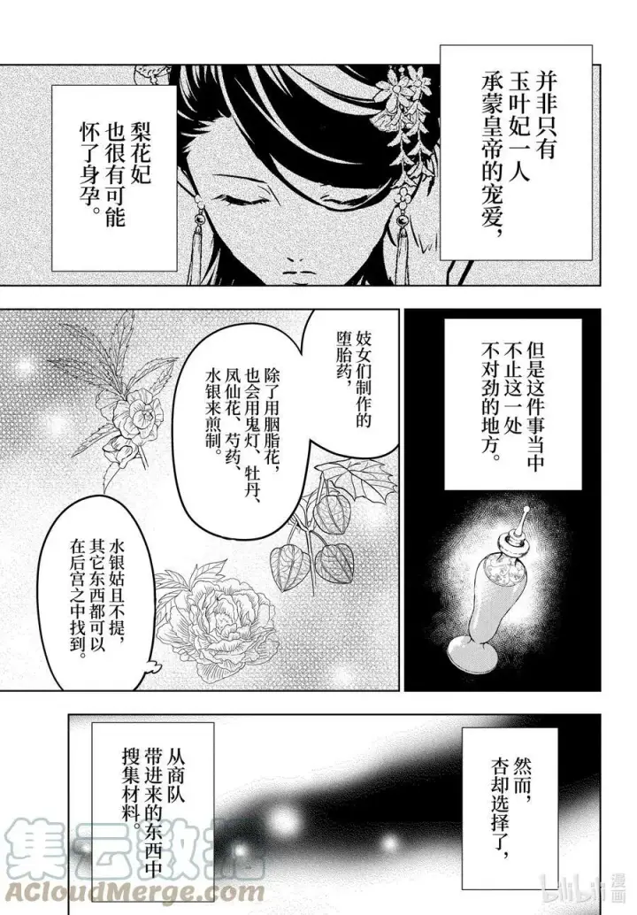 《药屋少女的呢喃》55 皇太后（前篇）图23