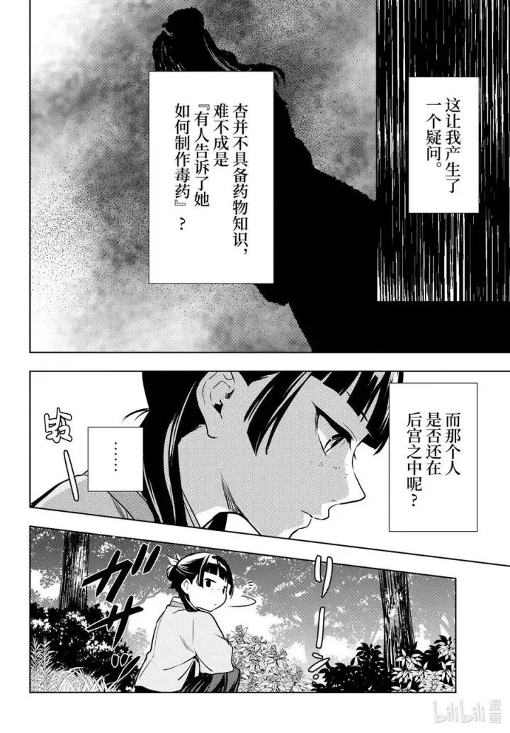 《药屋少女的呢喃》55 皇太后（前篇）图24