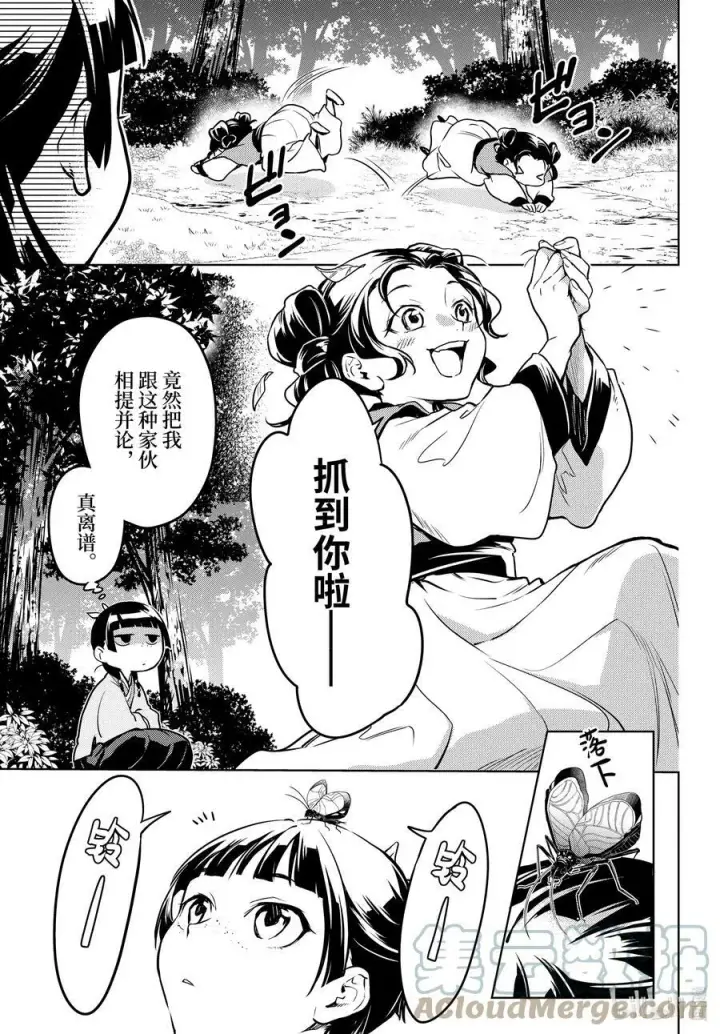 《药屋少女的呢喃》55 皇太后（前篇）图25
