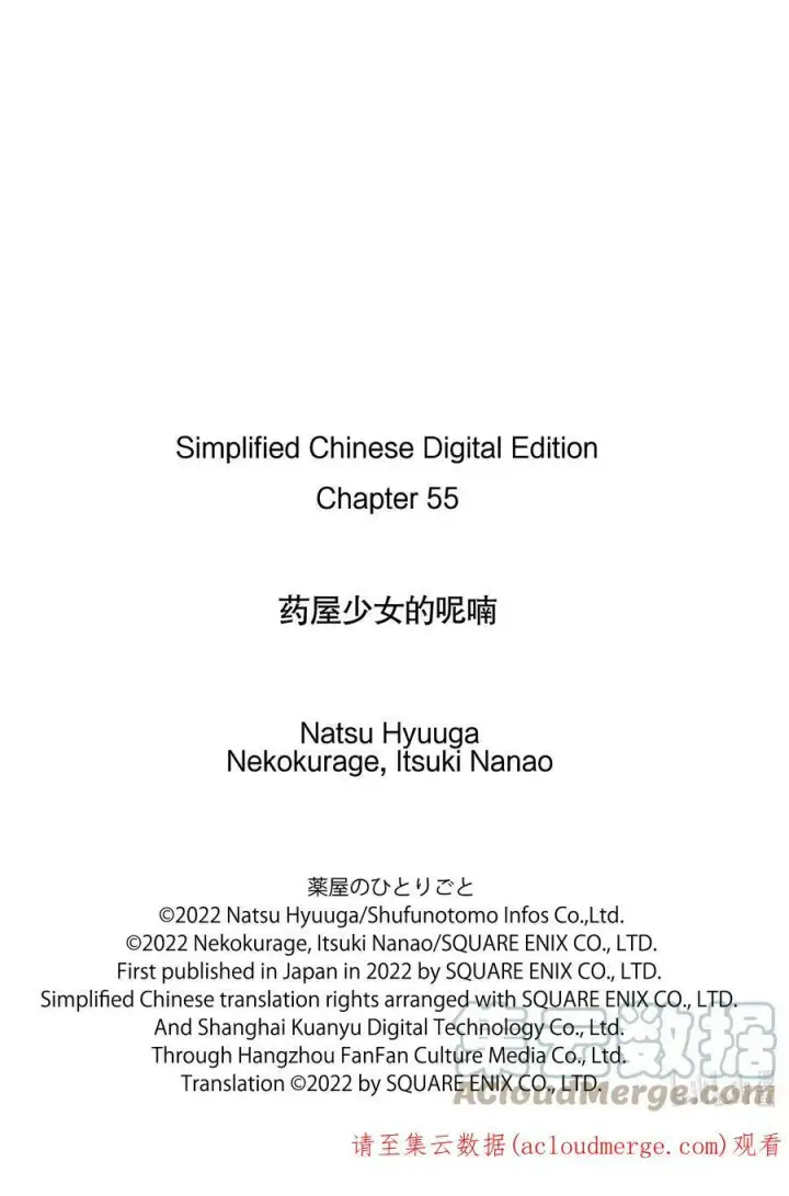 《药屋少女的呢喃》55 皇太后（前篇）图27