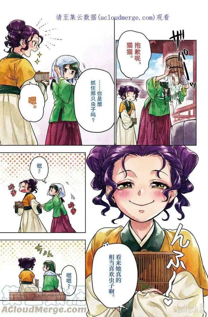 《药屋少女的呢喃》55 皇太后（前篇）图28