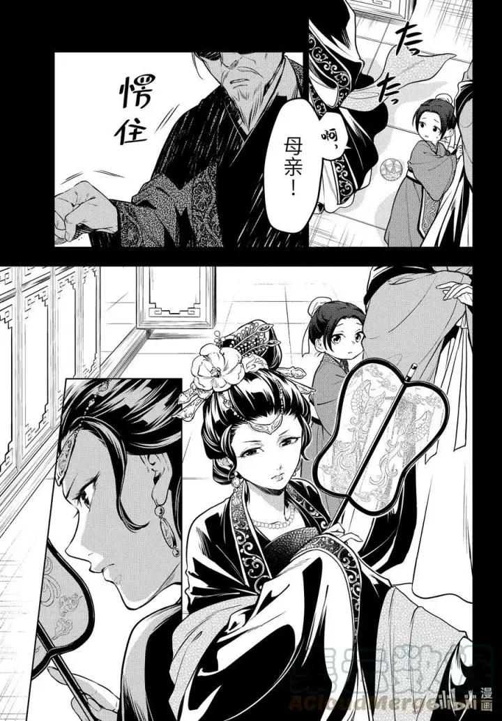 《药屋少女的呢喃》55 皇太后（前篇）图3