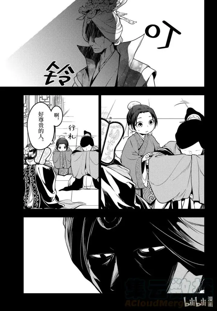 《药屋少女的呢喃》55 皇太后（前篇）图5