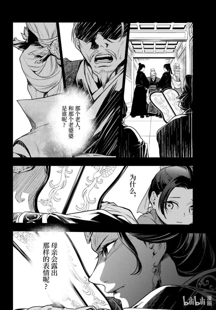 《药屋少女的呢喃》55 皇太后（前篇）图8
