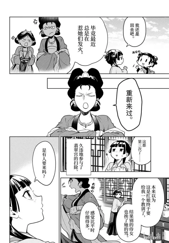 《药屋少女的呢喃》55.5 皇太后（后篇）图10