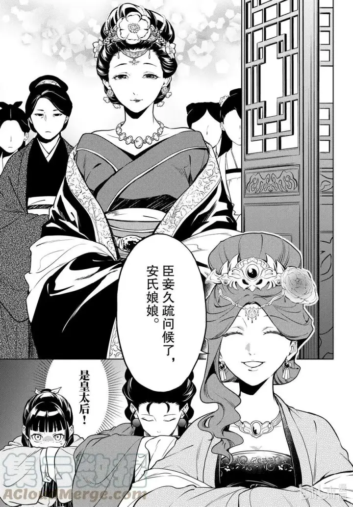 《药屋少女的呢喃》55.5 皇太后（后篇）图11