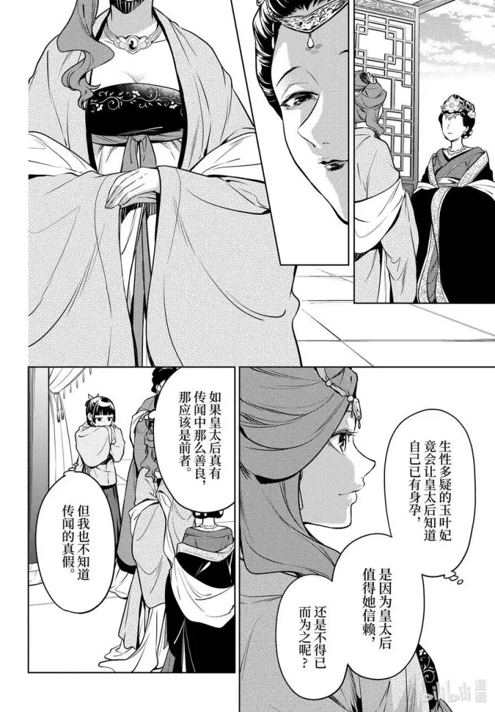 《药屋少女的呢喃》55.5 皇太后（后篇）图12
