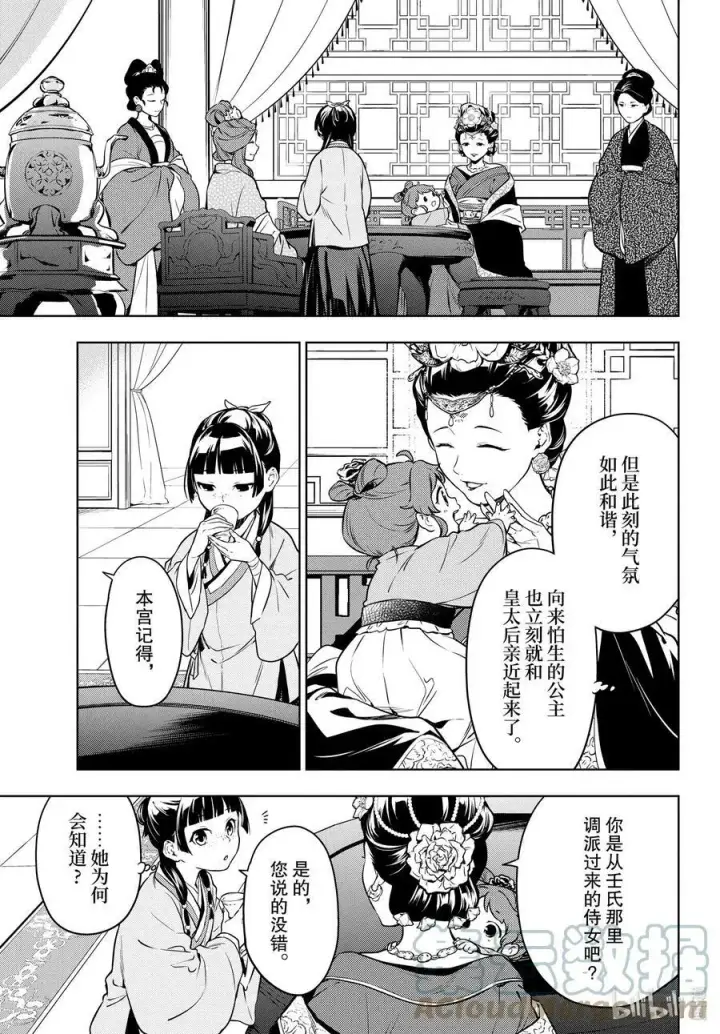 《药屋少女的呢喃》55.5 皇太后（后篇）图13