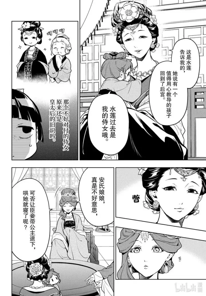 《药屋少女的呢喃》55.5 皇太后（后篇）图14