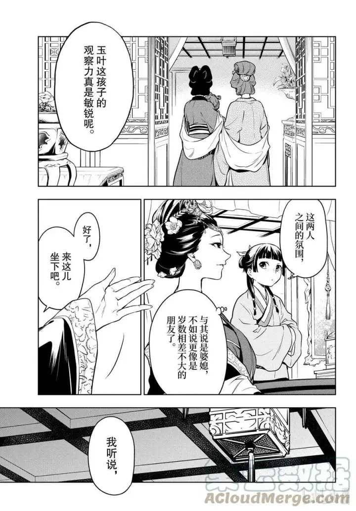 《药屋少女的呢喃》55.5 皇太后（后篇）图15