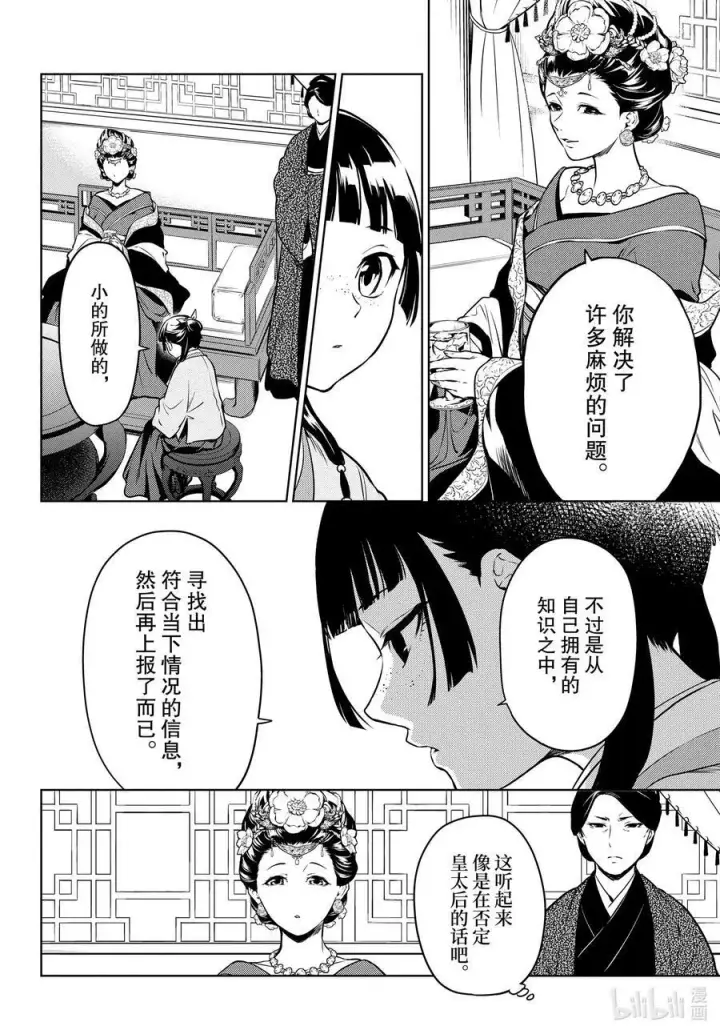 《药屋少女的呢喃》55.5 皇太后（后篇）图16