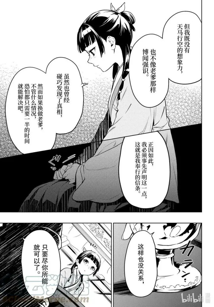 《药屋少女的呢喃》55.5 皇太后（后篇）图17