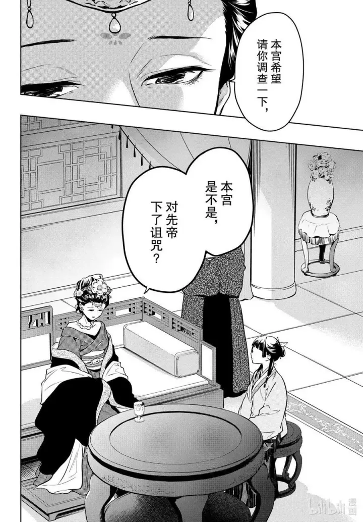 《药屋少女的呢喃》55.5 皇太后（后篇）图18