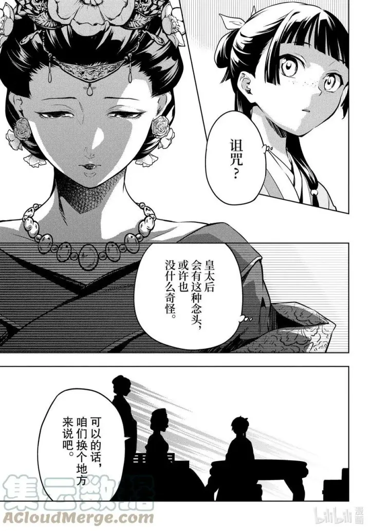 《药屋少女的呢喃》55.5 皇太后（后篇）图19
