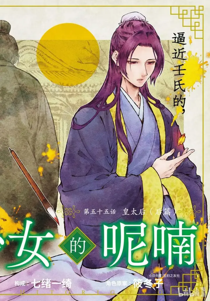 《药屋少女的呢喃》55.5 皇太后（后篇）图2