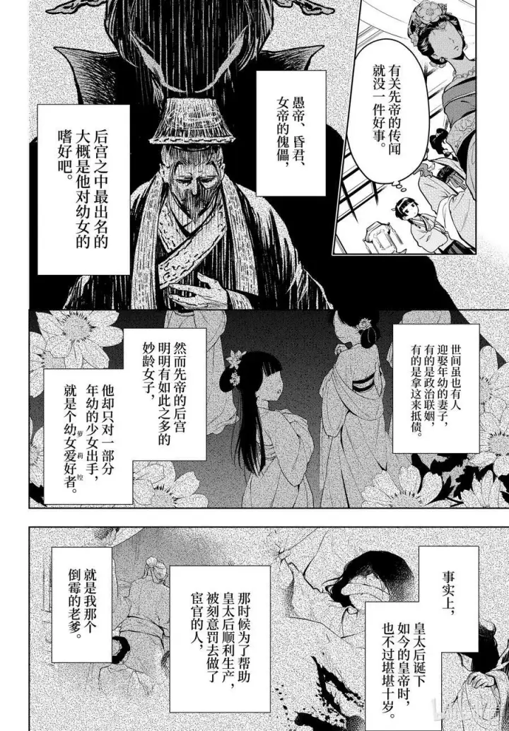 《药屋少女的呢喃》55.5 皇太后（后篇）图20