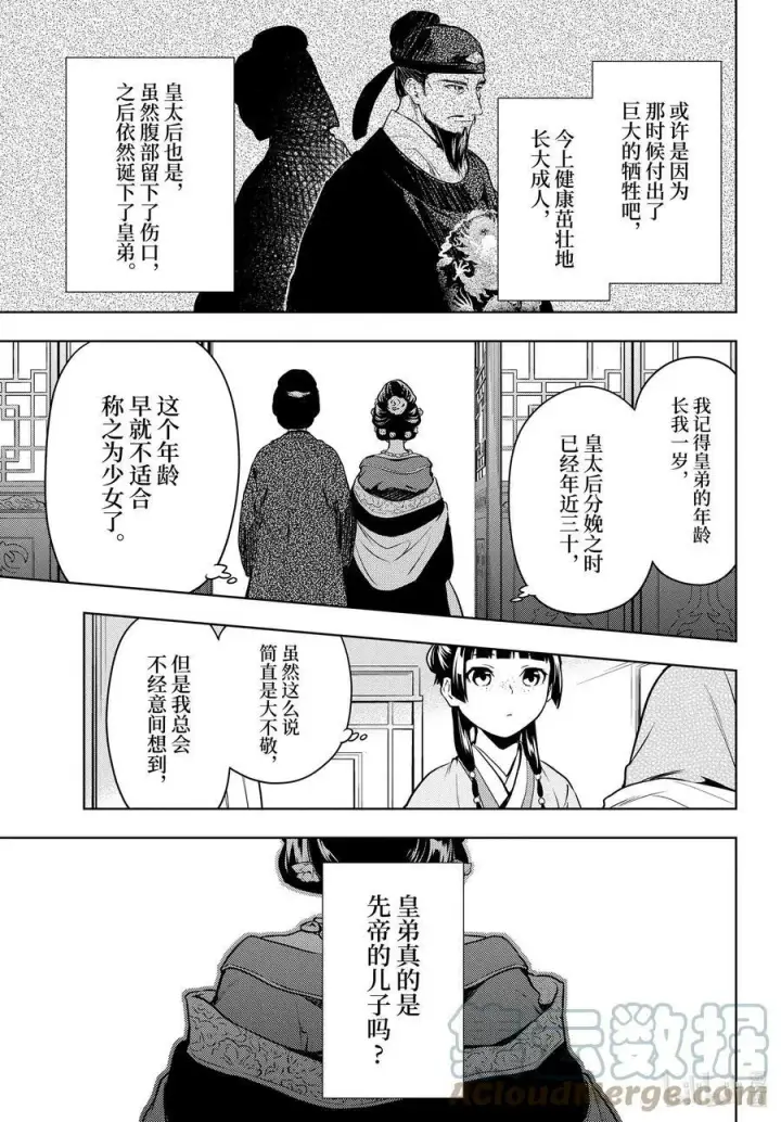 《药屋少女的呢喃》55.5 皇太后（后篇）图21