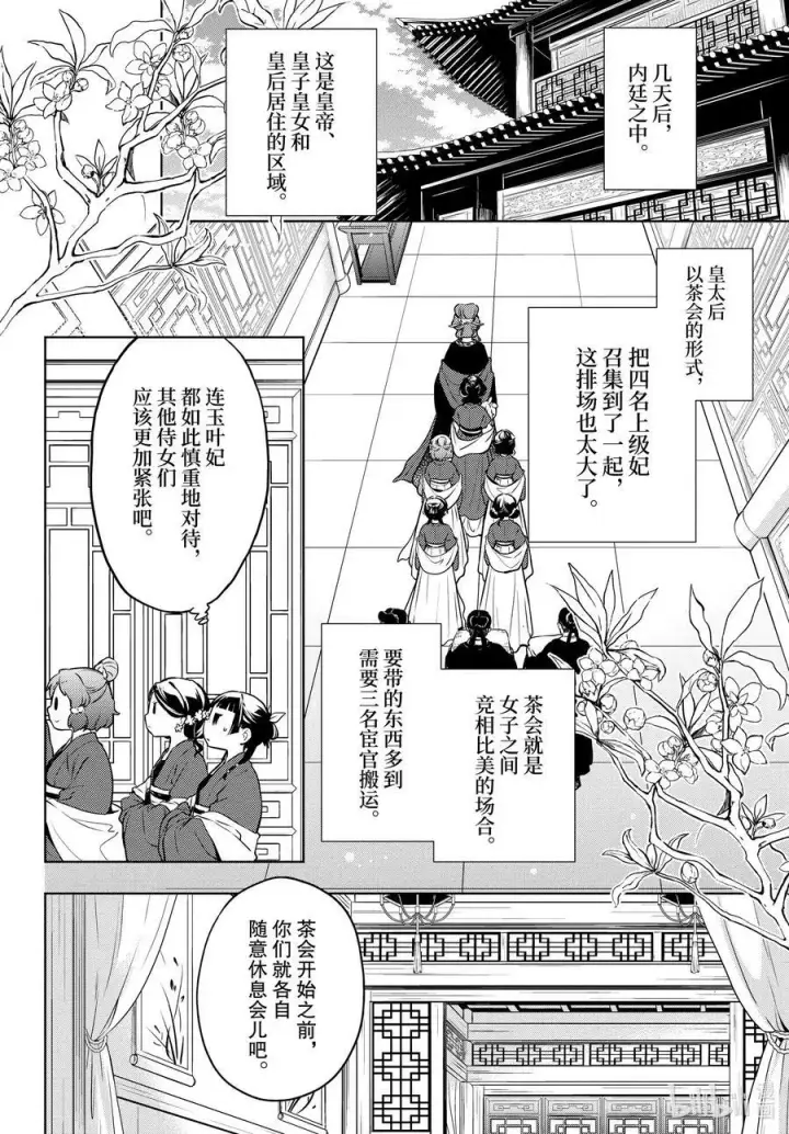 《药屋少女的呢喃》55.5 皇太后（后篇）图22
