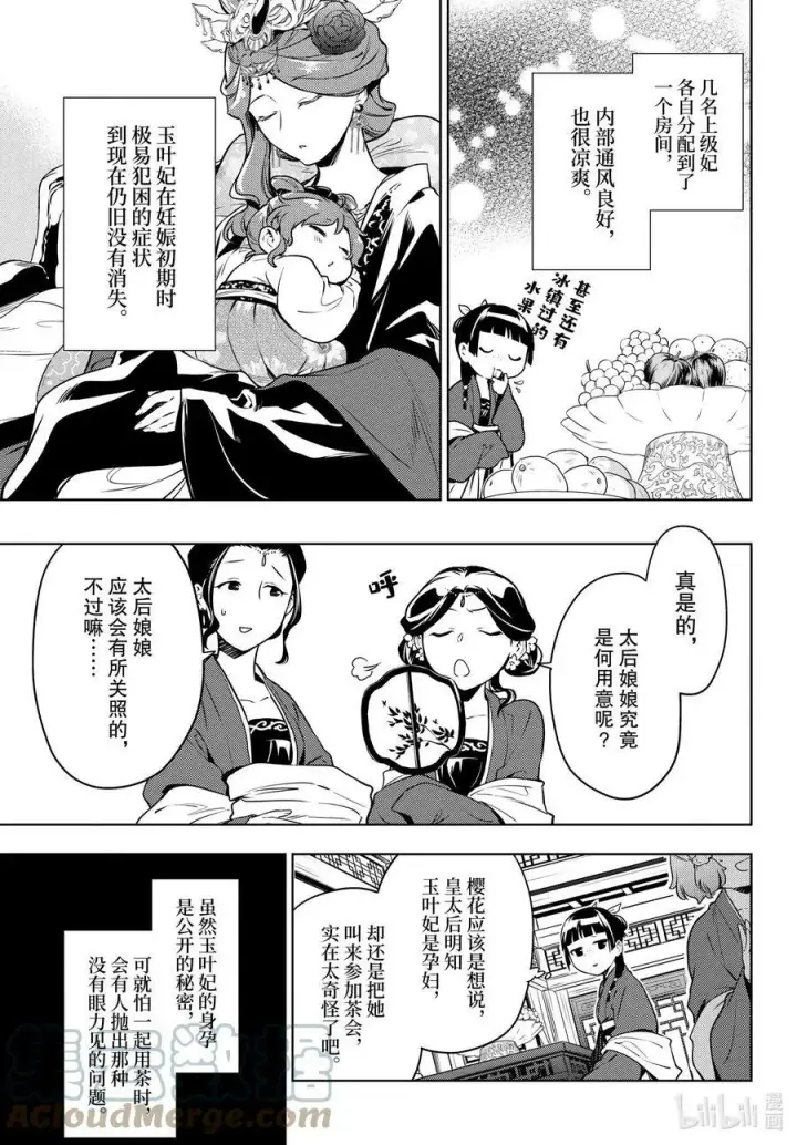 《药屋少女的呢喃》55.5 皇太后（后篇）图23