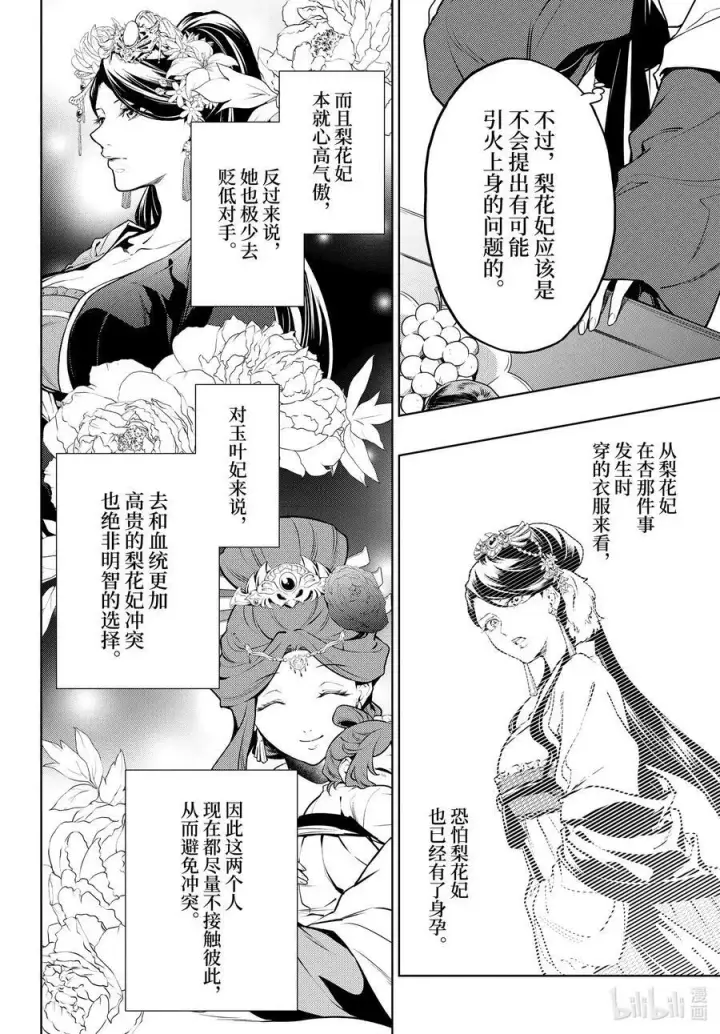 《药屋少女的呢喃》55.5 皇太后（后篇）图24