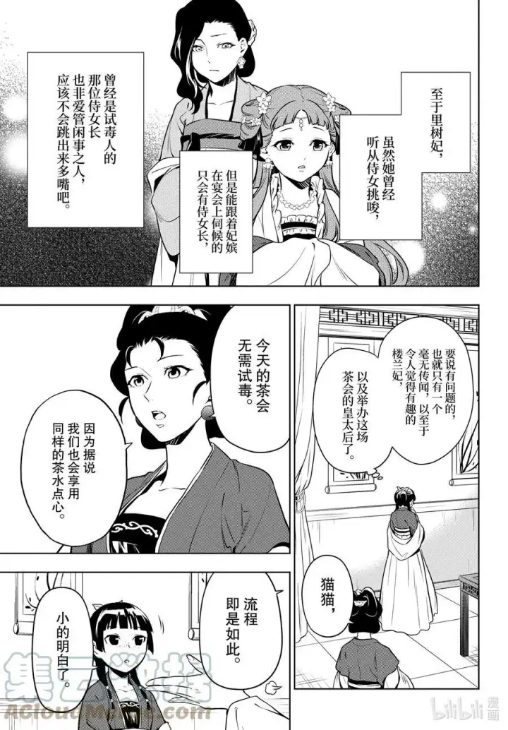 《药屋少女的呢喃》55.5 皇太后（后篇）图25
