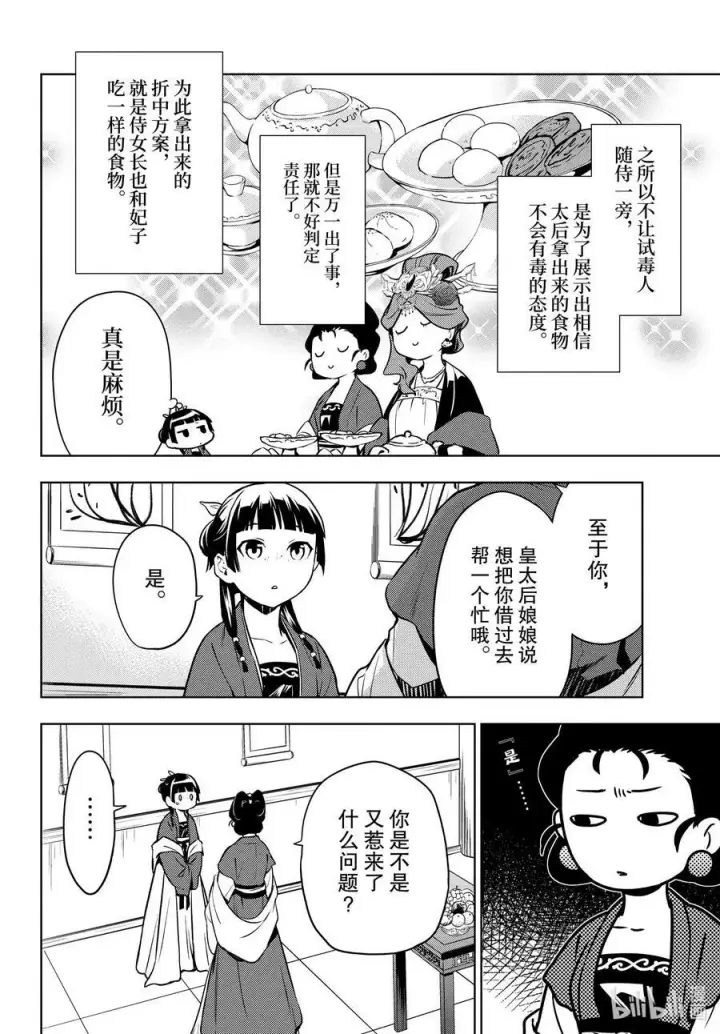 《药屋少女的呢喃》55.5 皇太后（后篇）图26