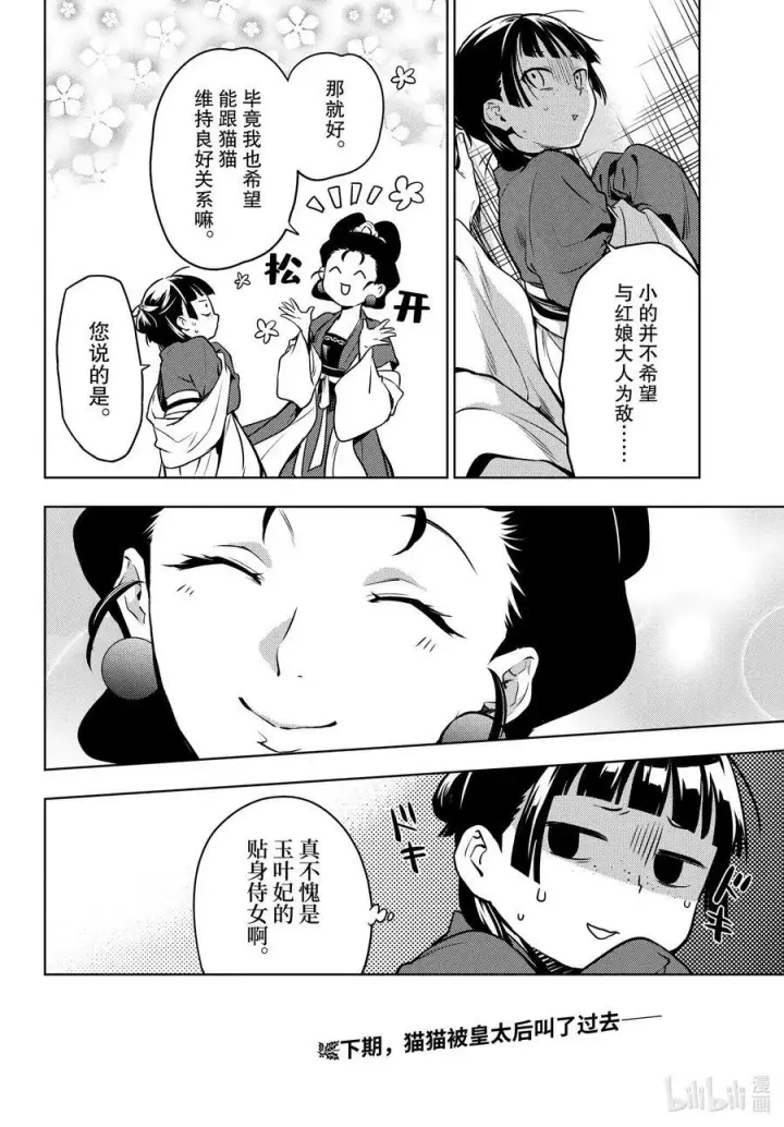 《药屋少女的呢喃》55.5 皇太后（后篇）图28