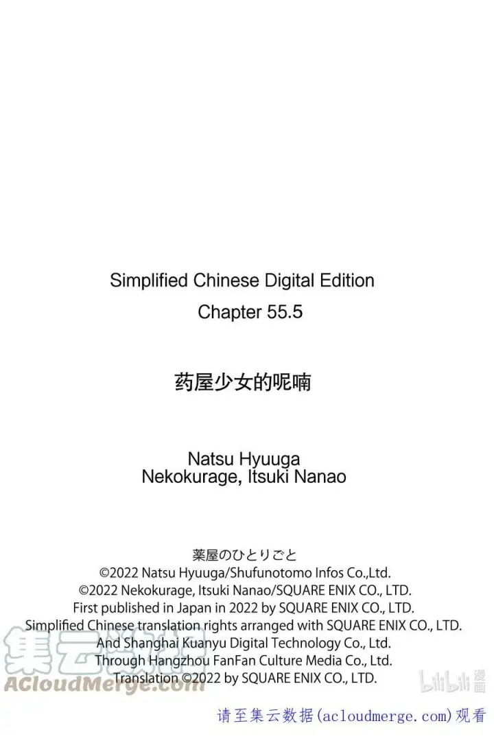 《药屋少女的呢喃》55.5 皇太后（后篇）图29