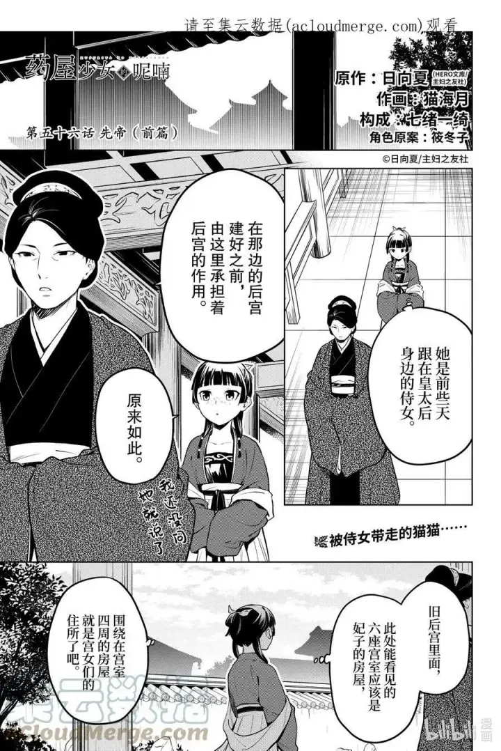 《药屋少女的呢喃》55.5 皇太后（后篇）图30