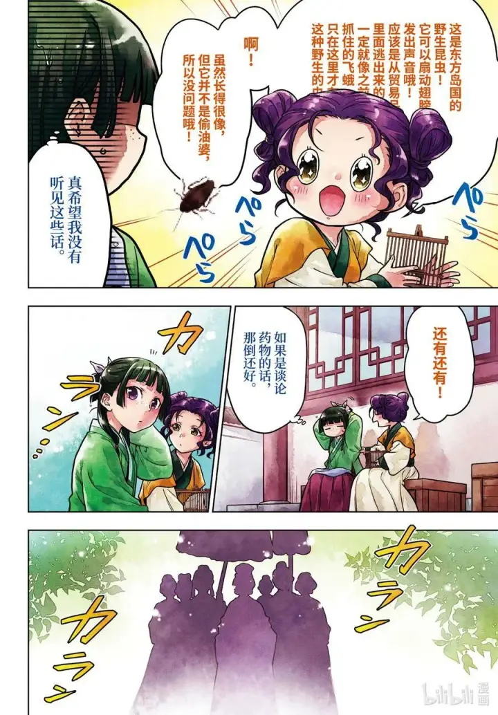 《药屋少女的呢喃》55.5 皇太后（后篇）图4