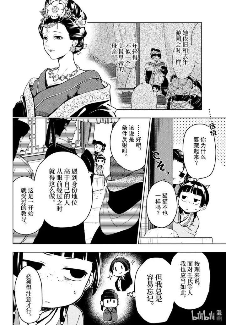 《药屋少女的呢喃》55.5 皇太后（后篇）图6